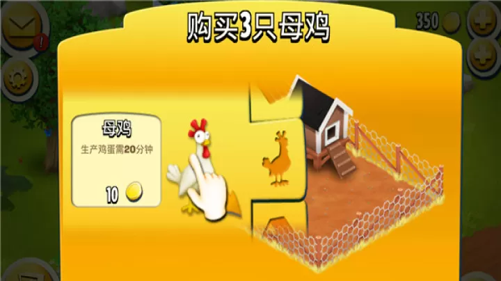 卡通农场HayDay_https://m.romzhushou.com_模拟经营_第9张