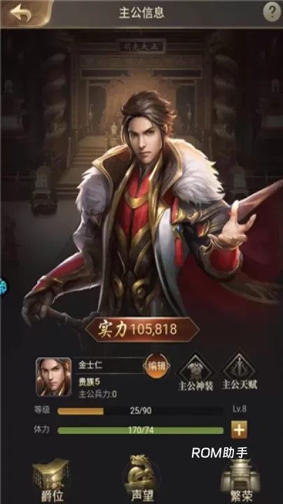 主公别闹_https://m.romzhushou.com_模拟经营_第1张