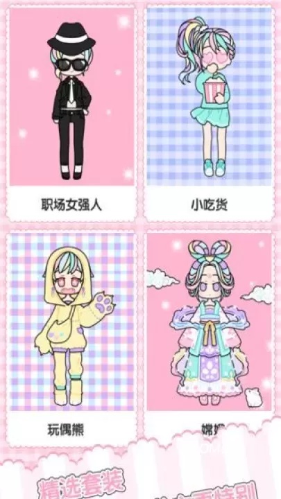 我的换装生活_https://m.romzhushou.com_休闲益智_第1张