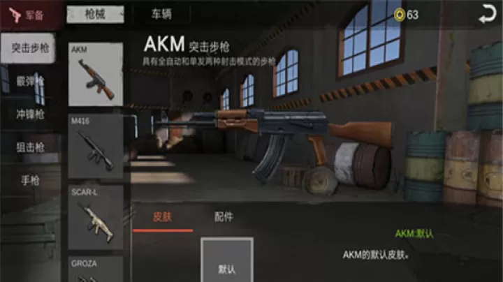 生存小队_https://m.romzhushou.com_飞行射击_第10张