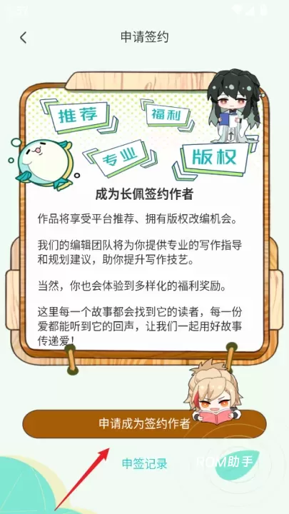 长佩阅读_https://m.romzhushou.com_生活休闲_第5张