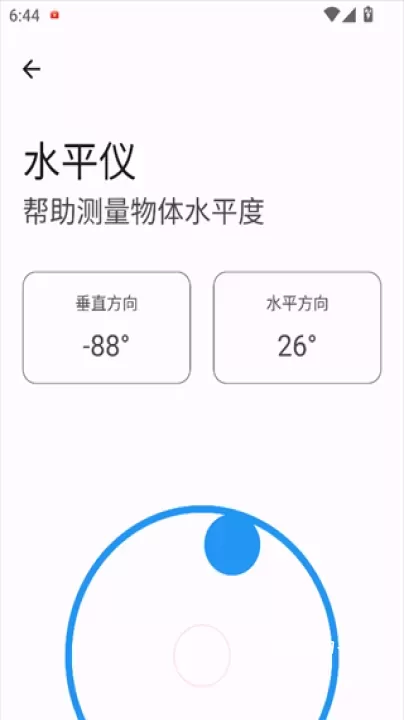 七点直尺_https://m.romzhushou.com_系统工具_第8张