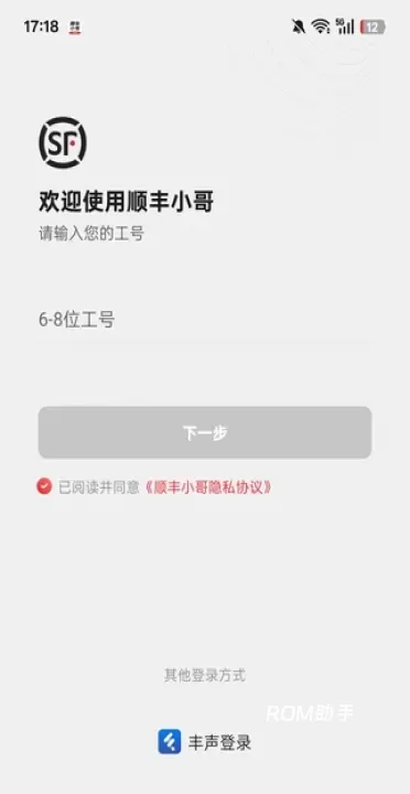 顺丰小哥App_https://m.romzhushou.com_学习办公_第1张