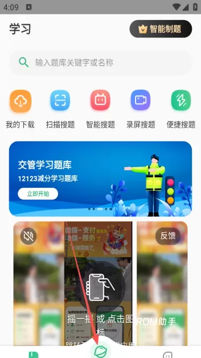 小包搜题_https://m.romzhushou.com_学习办公_第1张