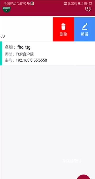 网络调试助手_https://m.romzhushou.com_系统工具_第7张