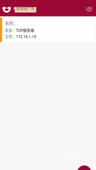 网络调试助手_https://m.romzhushou.com_系统工具_第8张