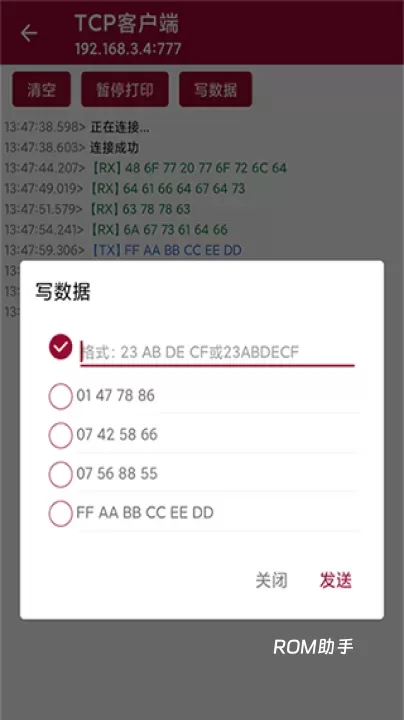网络调试助手_https://m.romzhushou.com_系统工具_第9张