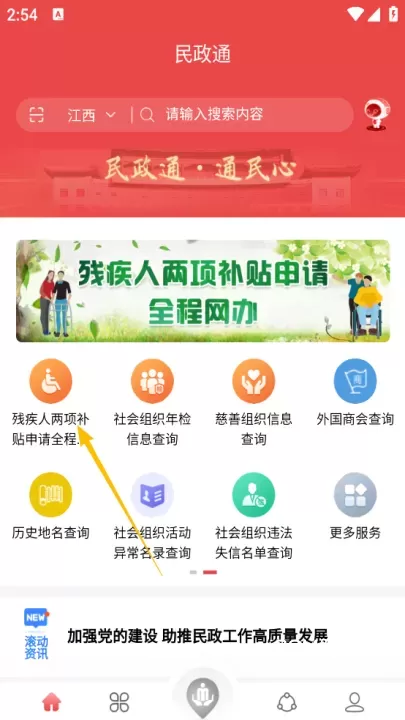 民政通App_https://m.romzhushou.com_生活休闲_第1张