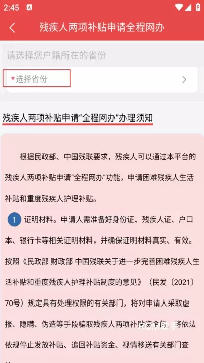 民政通App_https://m.romzhushou.com_生活休闲_第2张