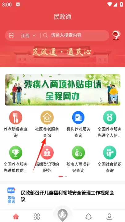 民政通App_https://m.romzhushou.com_生活休闲_第6张
