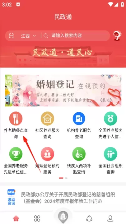 民政通App_https://m.romzhushou.com_生活休闲_第8张