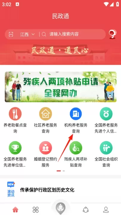 民政通App_https://m.romzhushou.com_生活休闲_第10张