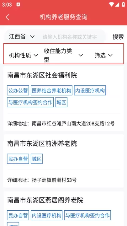 民政通App_https://m.romzhushou.com_生活休闲_第11张