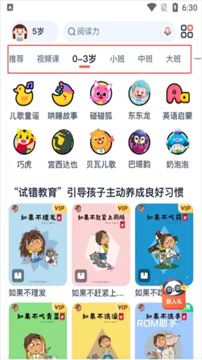 有道乐读app_https://m.romzhushou.com_生活休闲_第1张
