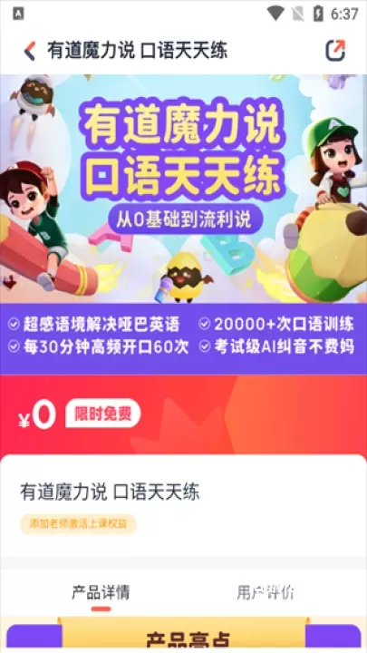 有道乐读app_https://m.romzhushou.com_生活休闲_第5张