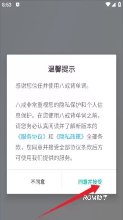 八戒单词_https://m.romzhushou.com_学习办公_第1张