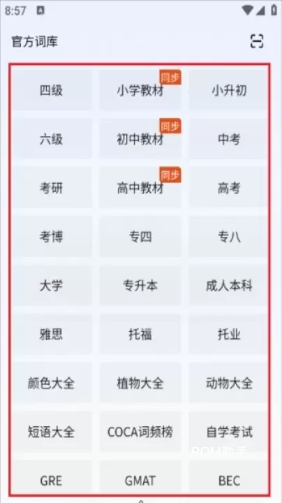 八戒单词_https://m.romzhushou.com_学习办公_第4张