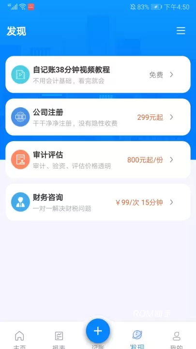 自记账_https://m.romzhushou.com_系统工具_第6张