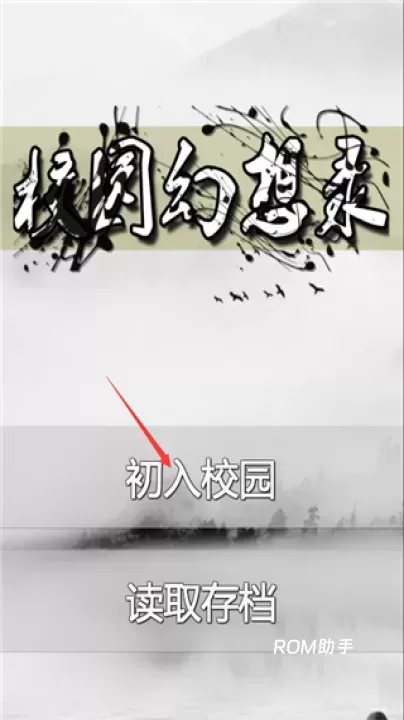 校园幻想录_https://m.romzhushou.com_角色扮演_第1张
