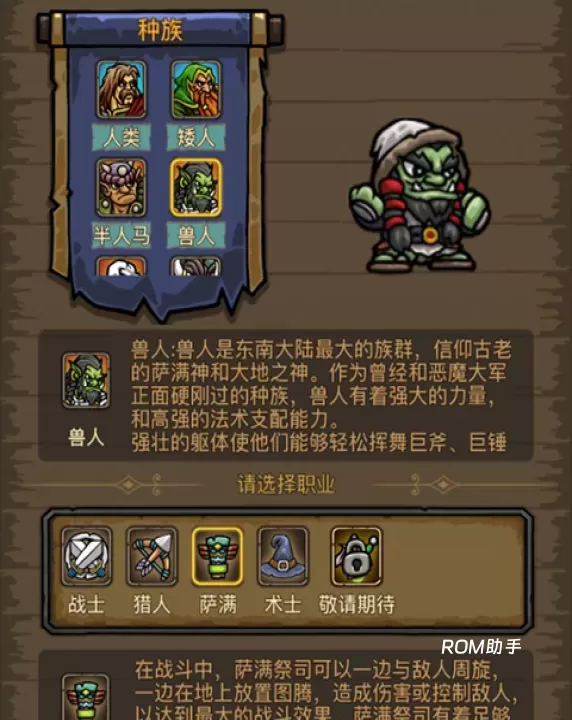 暗影部落_https://m.romzhushou.com_角色扮演_第3张