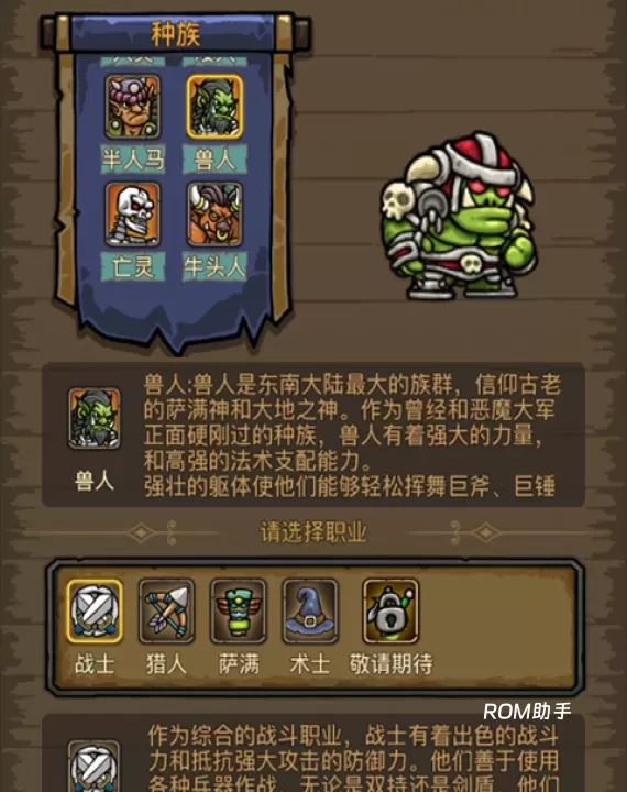 暗影部落_https://m.romzhushou.com_角色扮演_第4张