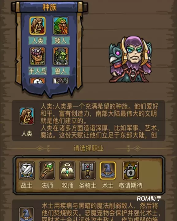 暗影部落_https://m.romzhushou.com_角色扮演_第7张