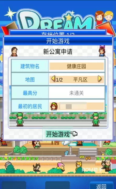 开罗住宅梦物语_https://m.romzhushou.com_模拟经营_第3张