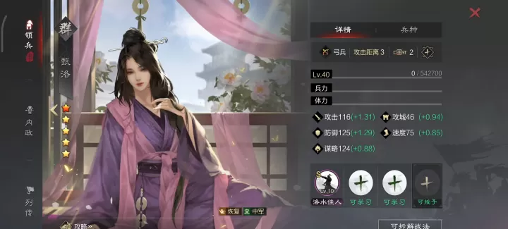 《率土之滨》快速升至四本全攻略