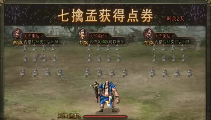 攻城掠地七擒孟获：翻出点券的全面攻略指南