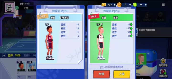 单挑篮球_https://m.romzhushou.com_体育竞技_第6张