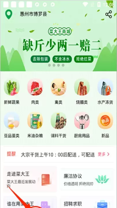 菜大王买菜_https://m.romzhushou.com_出行购物_第1张