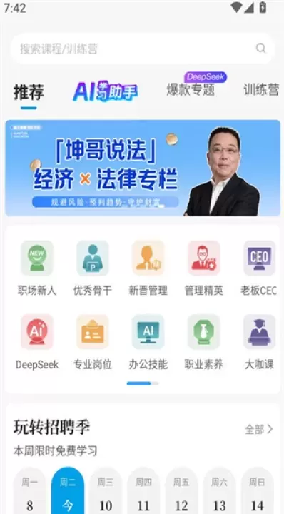 量见云课堂_https://m.romzhushou.com_学习办公_第3张
