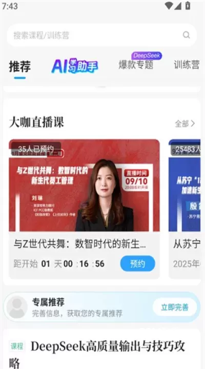 量见云课堂_https://m.romzhushou.com_学习办公_第4张