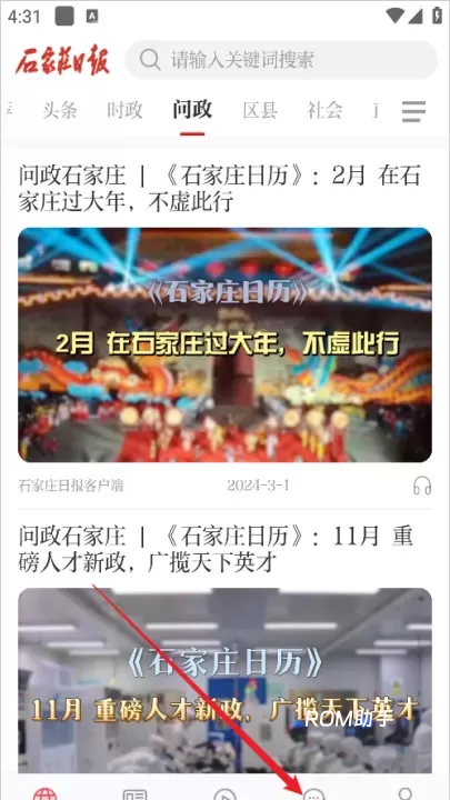 石家庄日报_https://m.romzhushou.com_新闻阅读_第1张