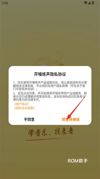 开嗓练声_https://m.romzhushou.com_生活休闲_第1张
