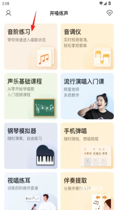 开嗓练声_https://m.romzhushou.com_生活休闲_第2张