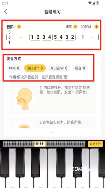 开嗓练声_https://m.romzhushou.com_生活休闲_第3张