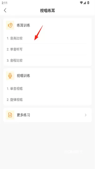 开嗓练声_https://m.romzhushou.com_生活休闲_第5张