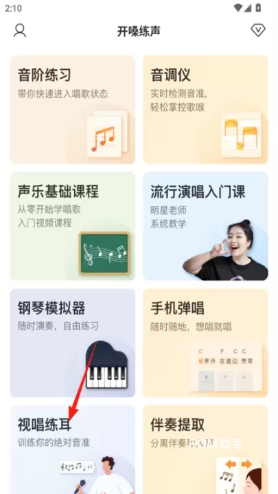 开嗓练声_https://m.romzhushou.com_生活休闲_第4张