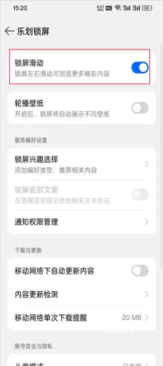 乐划锁屏_https://m.romzhushou.com_手机美化_第2张
