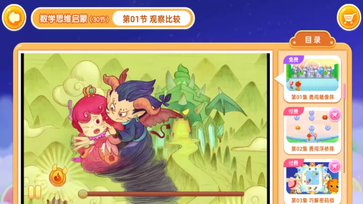 小伴龙玩数学_https://m.romzhushou.com_学习办公_第2张