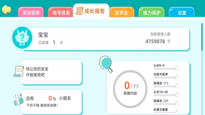 小伴龙玩数学_https://m.romzhushou.com_学习办公_第3张