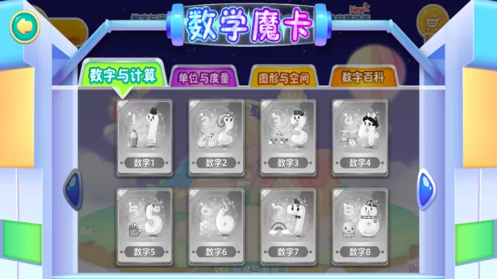 小伴龙玩数学_https://m.romzhushou.com_学习办公_第5张
