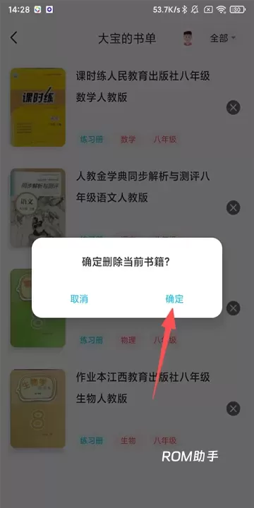 作业精灵App_https://m.romzhushou.com_学习办公_第3张