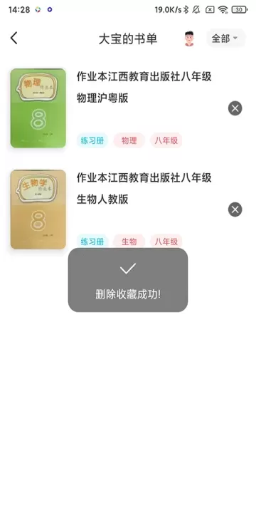 作业精灵App_https://m.romzhushou.com_学习办公_第4张
