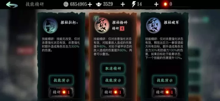 影之刃3：精研技能的具体操作方法_https://m.romzhushou.com_游戏攻略_第2张