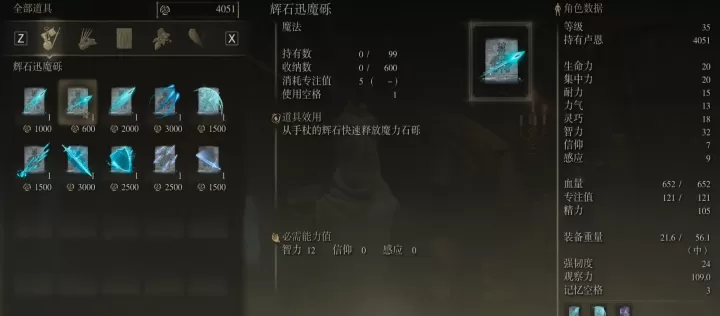 艾尔登法环：法师中后期玩法全解析_https://m.romzhushou.com_游戏攻略_第2张