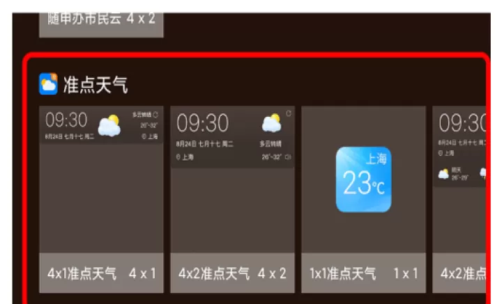 准点天气_https://m.romzhushou.com_生活休闲_第2张