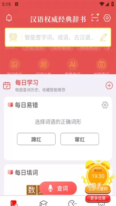 新华字典app_https://m.romzhushou.com_学习办公_第1张