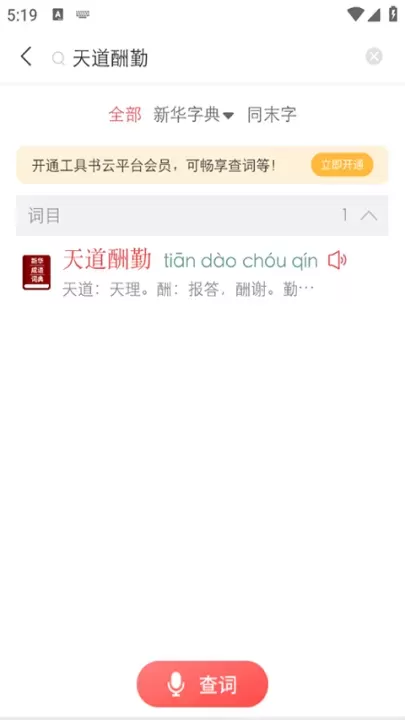 新华字典app_https://m.romzhushou.com_学习办公_第3张